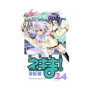  Magister Negi Magi Volume 24 (in Japanese) Ken Akamatsu 