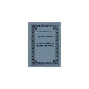   PREPISKA SVETOGA HIJERONIMA (9788637907367): MIROSLAVA MIRKOVIC: Books