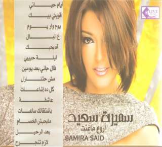 Best of Samira Saeed: Aal Gani Baad Yomen, Yom wara Yom, Ayam Hayati 