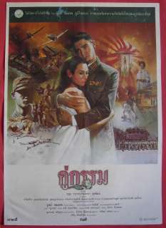 Sunset at Chaophraya Thai Movie Poster 1988 Khu Gam  