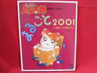 Hamtaro Marugoto 2001 official fan book #2 /Anime  