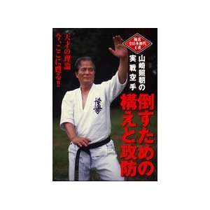   for Offense & Defense DVD by Akira Yamazaki: Sports & Outdoors