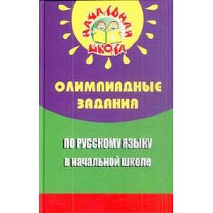   zadaniya po russkomu yazyku v nachalnoy shkole izd 3 N. F. Dik Books