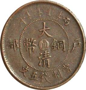 China   Chihli Scarce 5 Cash coin XF   AU  
