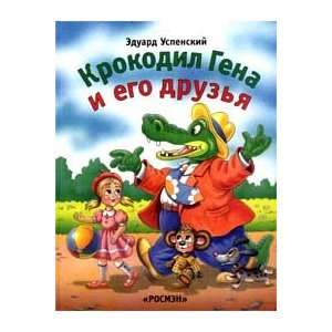  Krokodil Gena i ego druzia E. Uspenskii Books