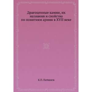   drevnih armyan XVII veka (in Russian language) K.P. Patkanova Books
