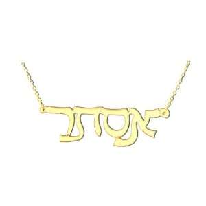   Gold Plated Over Silver Hebrew Cursive Name Necklace 