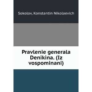  ) (in Russian language) Konstantin Nikolaevich Sokolov Books
