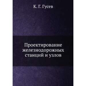   uzlov (in Russian language) K. G. Gusev A. M. Kozlov Books
