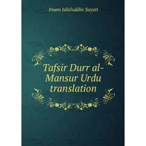  Tafsir Durr al Mansur Urdu translation: Imam Jalaluddin 