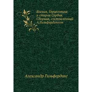   Gilferdingom. (in Russian language) Aleksandr Gilferding Books