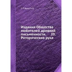   . 20. Ritoricheskaya ruka (in Russian language) S L YAvorskij Books