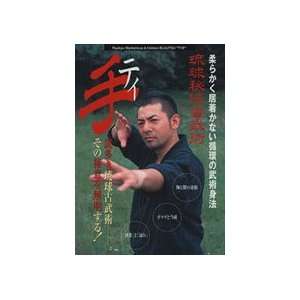  Ryukyu Mysterious Bujutsu Te DVD by Keishiro Shiroma 