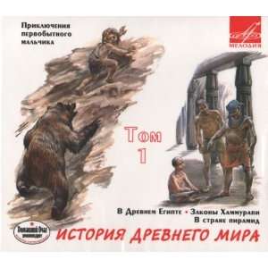  Istoriia Drevnego Mira Tom 1 2 CD (4600317114627) Books