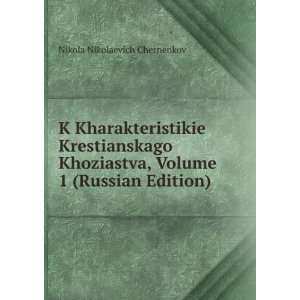   Edition) (in Russian language): Nikola Nikolaevich Chernenkov: Books