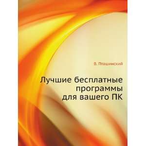   programmy dlya vashego PK (in Russian language) V. Ptashinskij Books