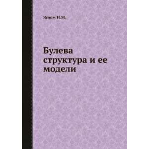  Buleva struktura i ee modeli (in Russian language): YAglom 