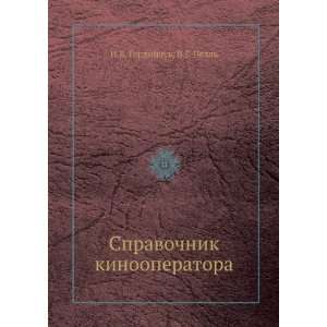   (in Russian language): V.G. Pell I.B. Gordijchuk:  Books