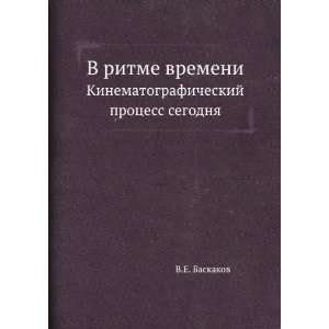   protsess segodnya (in Russian language) V.E. Baskakov Books