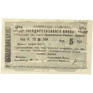  Armenia 1919 (1920) 5 Rubles, Pick 14a 