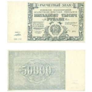  Russia 1921 50,000 Rubles, Pick 116a 