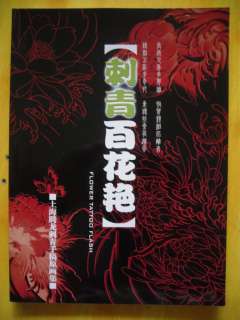 China 100 FLOWER ROB NO.1 TATTOO SKETCH BOOK FLASH A4 size 11  