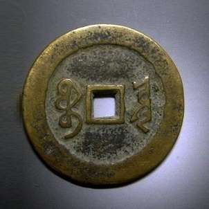 Chinese Qing Dynasty Bronze coinsKang Xi Tong Bao 47mm  