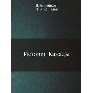  Istoriya Kanady (in Russian language) (9785458057608) L 