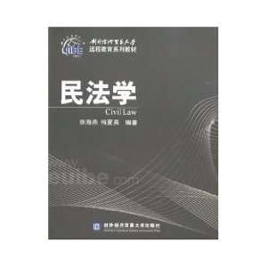  Civil Law (Paperback) (9787810788083) XU HAI YAN Books