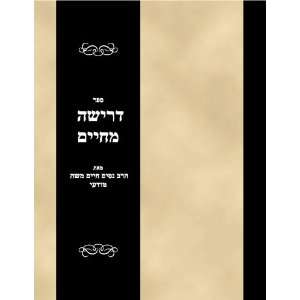   me Hayim (Hebrew Edition) Rabbi Nisim Hayim Mosheh Modai Books