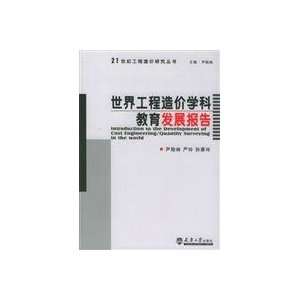   Development Report, Project Cost (9787561821220) YIN YI LIN Books