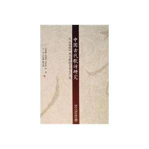  Ancient Chinese Song Poems: from the Book of Songs to 