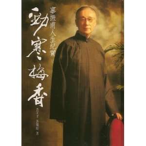   Xiang (In Traditional Chinese) (Gu Zhen Fu Ren Sheng Ji Shi): Books