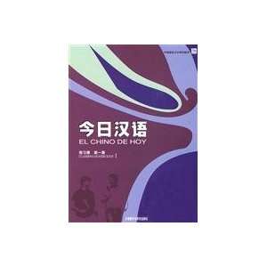  Chinese Today/ El Chino De Hoy Exercise Book (Chinese 