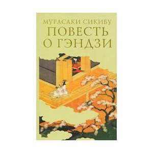   T1 / Povest o Gendzi (komp.3tt.) (9785893321630) Murasaki S. Books