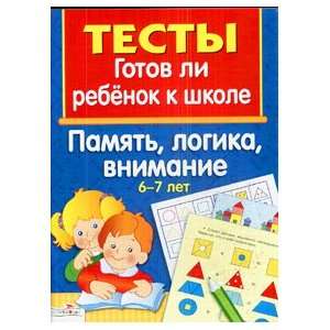  Is child to school Gotov li rebenok k shkole 