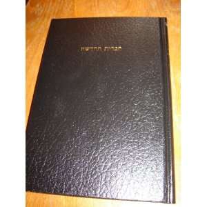   / New Testament in Modern Hebrew / M263 Bible Society Books