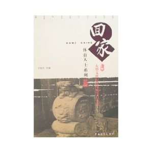  home [Paperback] (9787500676515) WANG JUN JIE Books