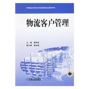   logistics management books Logistics Account Management [Paperback