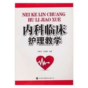   Nursing Teaching (9787543319547) WANG XI NING ?WANG XUE QUN Books