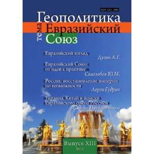   13. tema Evrazijskij soyuz (in Russian language) L. V. Savin Books