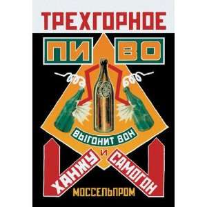  Exclusive By Buyenlarge Soviet Beverage Advertisement 