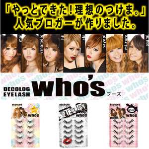 Decolog whos Japan Makeup False Eyelashes Kit (3 Choices)  