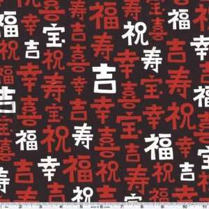  44 Wide Kawaii Asian Symbols Licorice Fabric By The Yard 